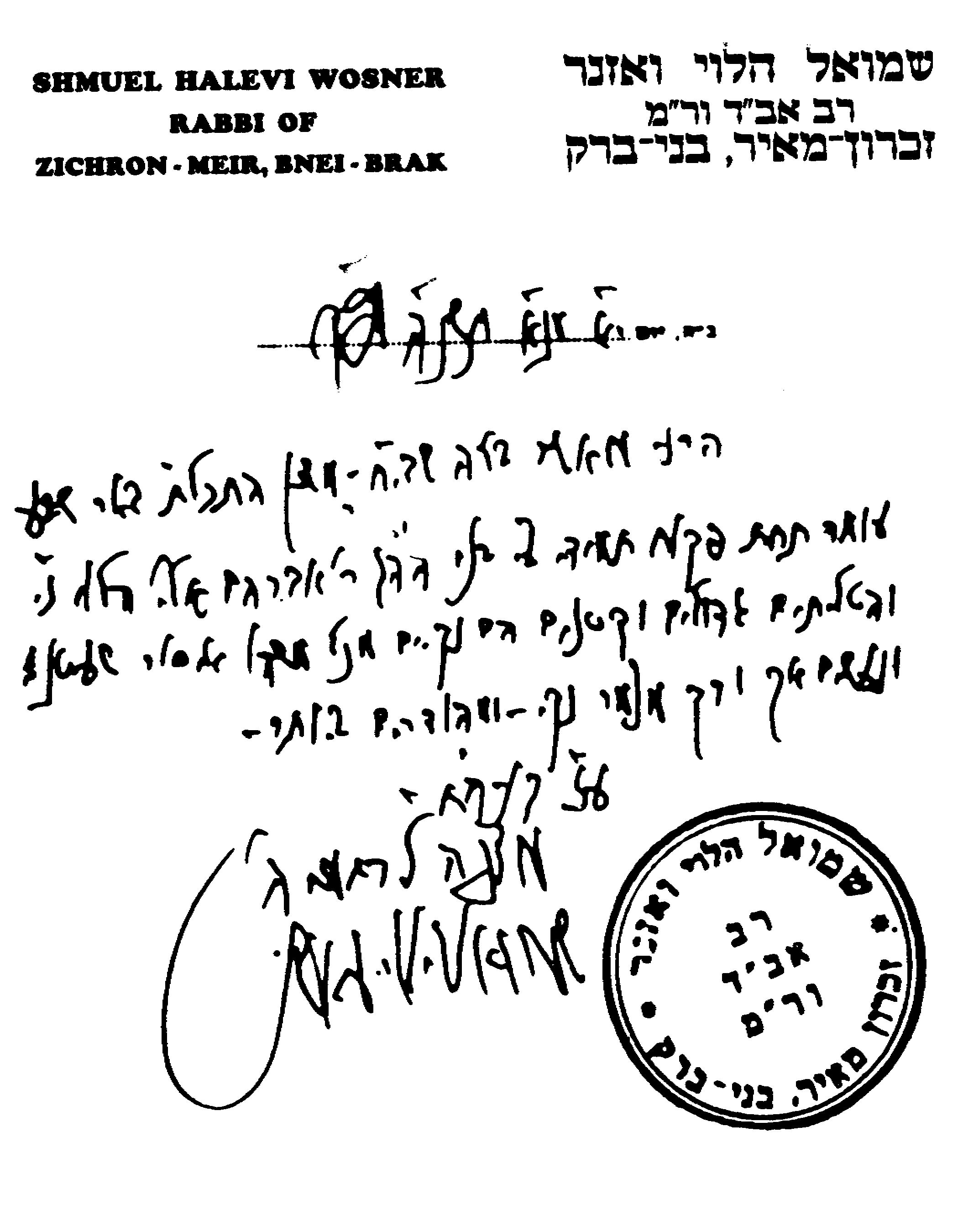 מכון תורת אמ"ת למהדרין